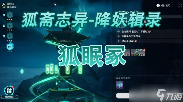 崩坏星穹铁道降妖辑录狐眠冢怎么打 降妖辑录狐眠冢阵容打法攻略