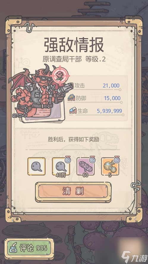 最强蜗牛2月7日密令是什么？最强蜗牛攻略详情