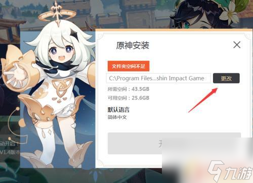 原神怎么修改游戏路径 原神游戏安装目录怎么修改