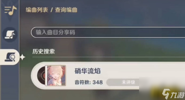 音游曲目码输入方法 原神音游曲目码怎么输入