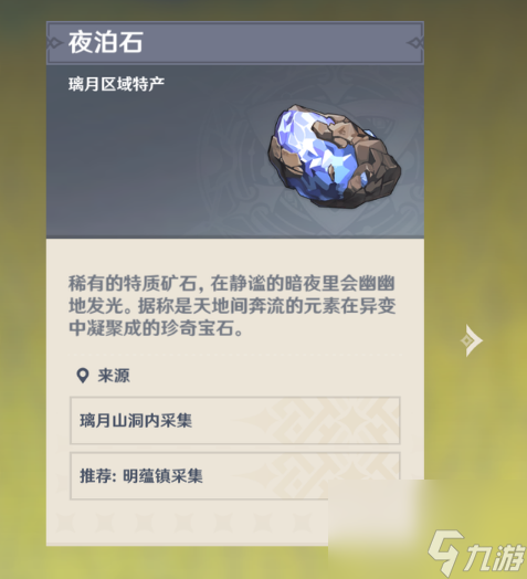 原神烟绯突破材料是什么 原神烟绯所需突破材料一览