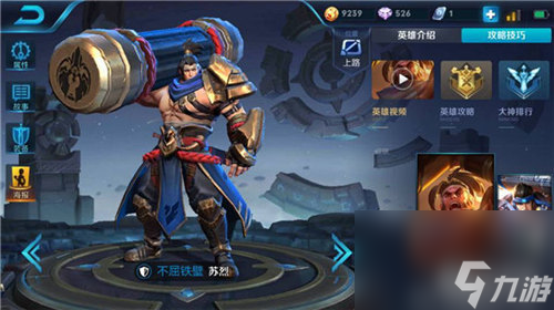 新手排位上分指南 王者荣耀S11赛季苏烈怎么玩