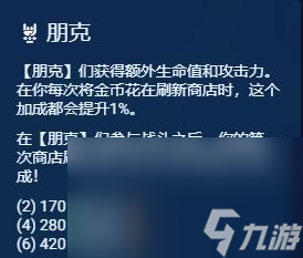 《云顶之弈》S10朋克赌金克斯阵容推荐