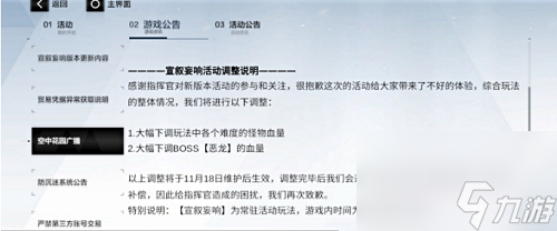 战双帕弥什宣叙妄响活动攻略
