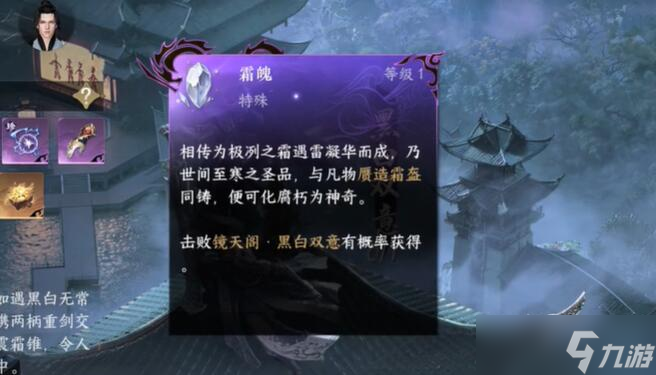逆水寒手游独珍加工材料收集位置