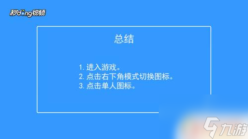 香腸派對(duì)快速模式單人 香腸派對(duì)單人游戲規(guī)則