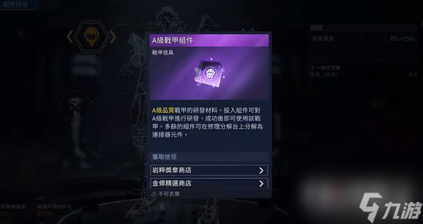 《星球重启》A级机甲获取方法