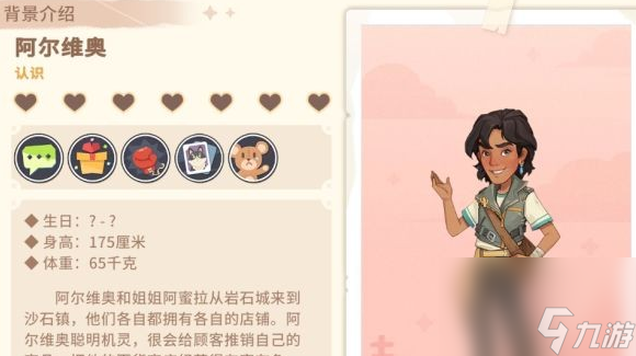 沙石鎮(zhèn)時(shí)光人物喜好最新