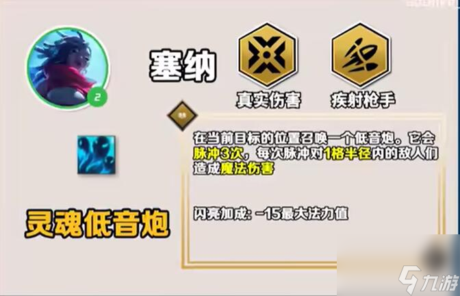云顶之弈手游S10塞纳技能介绍