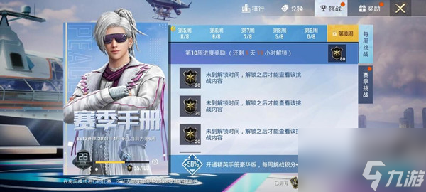 和平精英ss14赛季开启时间 和平精英ss14赛季什么时候开始