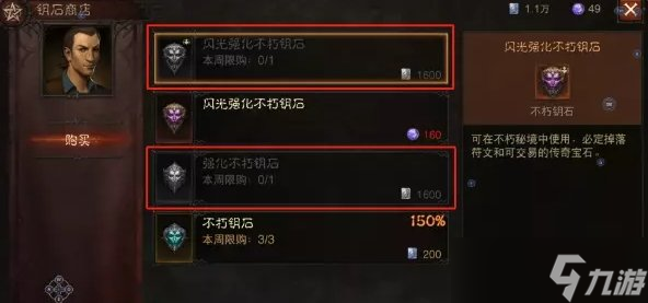 《暗黑破坏神不朽》强化不朽钥匙怎么获得 闪光强化/强化不朽钥匙攻略