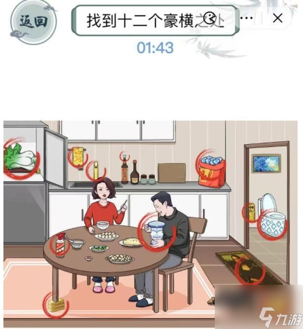 《文字玩出花》富得流油怎么玩