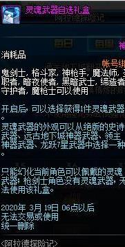 《dnf》魂灵兵器袖珍罐自选礼盒挑选引荐