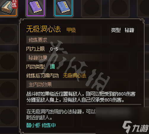 大侠立志传无极洞心法怎么获得无极洞心法获取方法