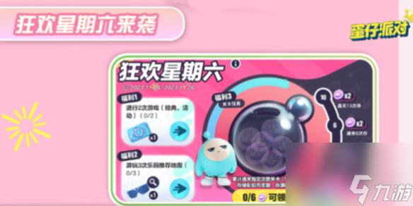 蛋仔派对回归活动狂欢星期六玩法介绍