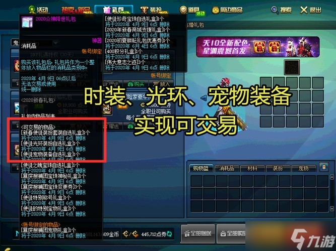 《DNF》2024年春节套礼包多买多送奖励有哪些