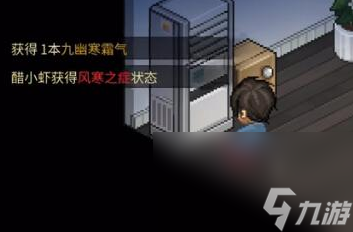 《大侠立志传》九幽寒霜气怎样取得？ 九幽寒霜气获取攻略
