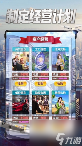体验富豪人生游戏
