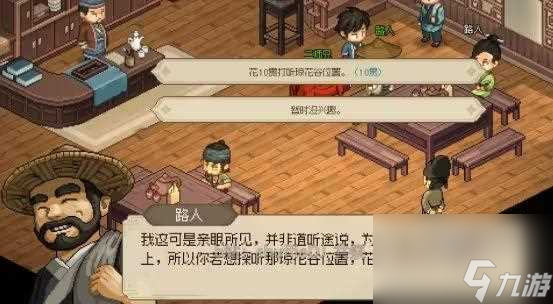 大侠立志传曼陀罗结缘攻略详解