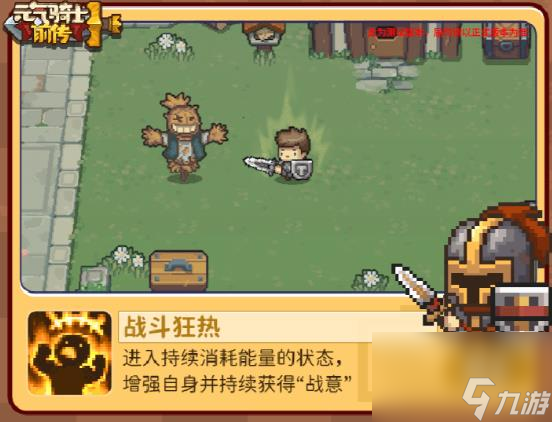 元气骑士前传战士所有技能