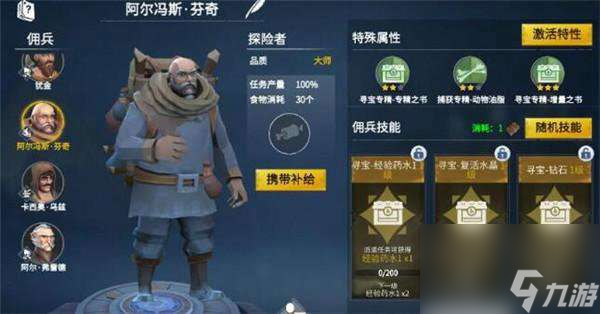 冰原守卫者雇佣兵的影响力是啥子