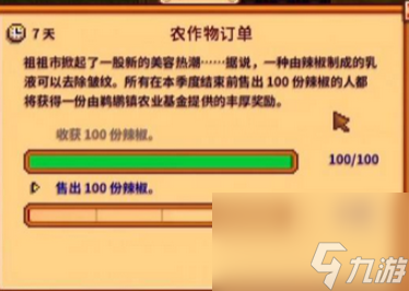 星露谷物语农作物订单怎么玩