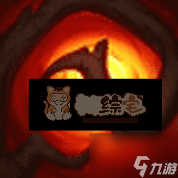 金铲铲之战s10红霸符怎么合成 s10赛季红霸符合成攻略
