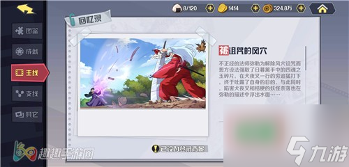 跳过故事怎么办 犬夜叉觉醒手游剧情回看在哪里