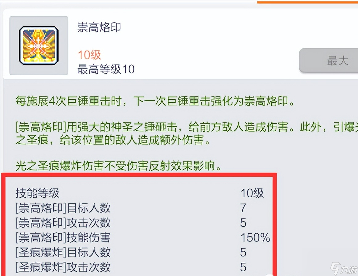 女圣骑士加点攻略（暗黑圣骑士技能加点）