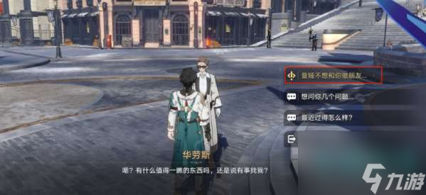 崩坏星穹铁道无中生友任务如何做-无中生友策略锦集任务达成策略