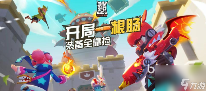 <a id='link_pop' class='keyword-tag' href='https://www.9game.cn/xcpd/'>香肠派对</a>为什么登不进去 香肠派对登陆不了原因简介