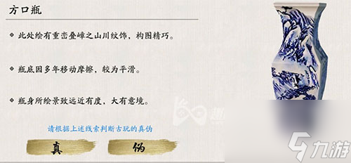 教你如何鉴定 <a id='link_pop' class='keyword-tag' href='https://www.9game.cn/tymyd/'>天涯明月刀手游</a>方口瓶真假介绍