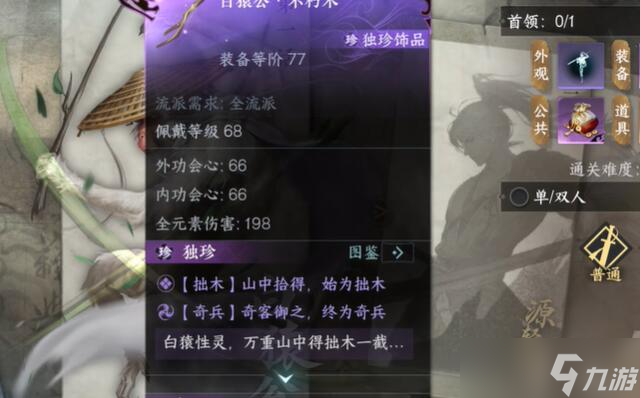 逆水寒手游独珍加工材料收集位置