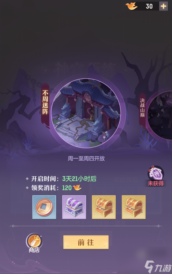 长安幻想不周神宫玩法攻略前瞻