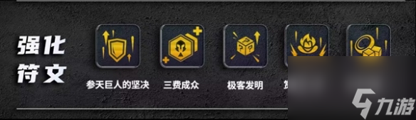 《金铲铲之战》S10乡村厄加特血条蹦迪流冲分阵容攻略