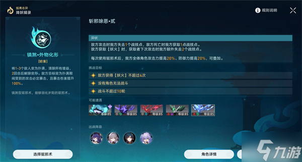 星穹铁道鬼火的邪恶镰刀攻略