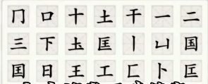 非凡的大多數(shù)國(guó)字里找出21個(gè)字怎么找