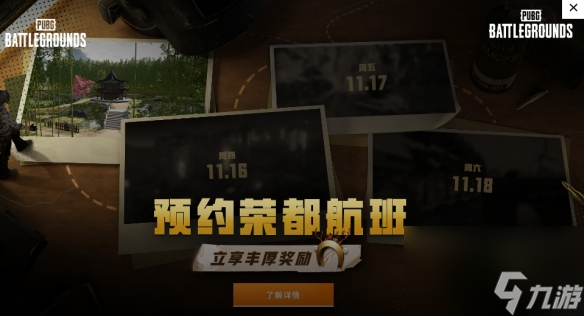 《pubg》榮都上線時(shí)間介紹