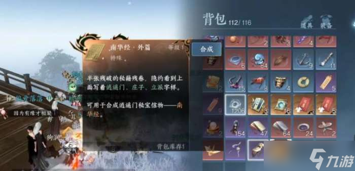 逆水寒手游南华经外篇怎么获取 逆水寒手游南华经外篇获取方法