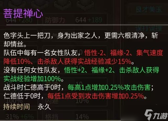 大侠立志传释法寺入门攻略