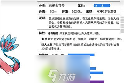 宝可梦朱紫美纳斯配置是什么-宝可梦朱紫美纳斯配置推荐