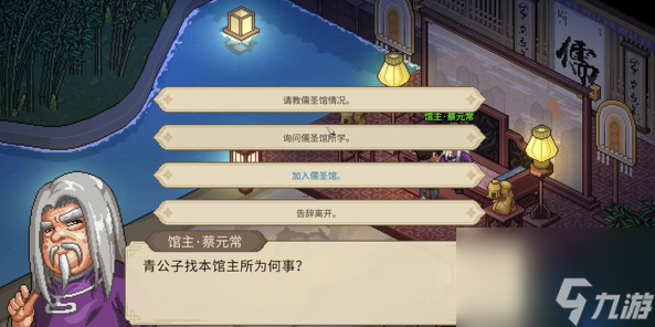 大侠立志传儒圣馆入门流程攻略