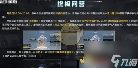 星球重啟終極問答什么時候開啟-終極問答開啟時間介紹一覽