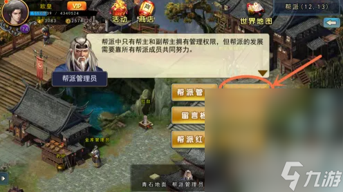 《濡沫江湖》快速获得门派贡献指南