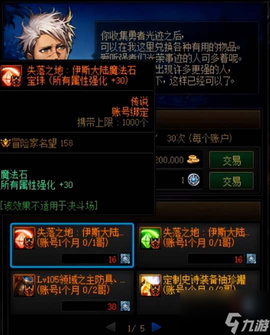 dnf伊斯大陆融合装备选择建议