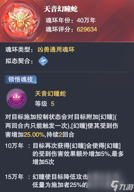 斗罗大陆魂师对决：凶兽魂环培养！这些细节你一定要注意！