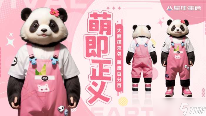 星球重启萌即正义多少钱 星球重启萌即正义时装价格介绍