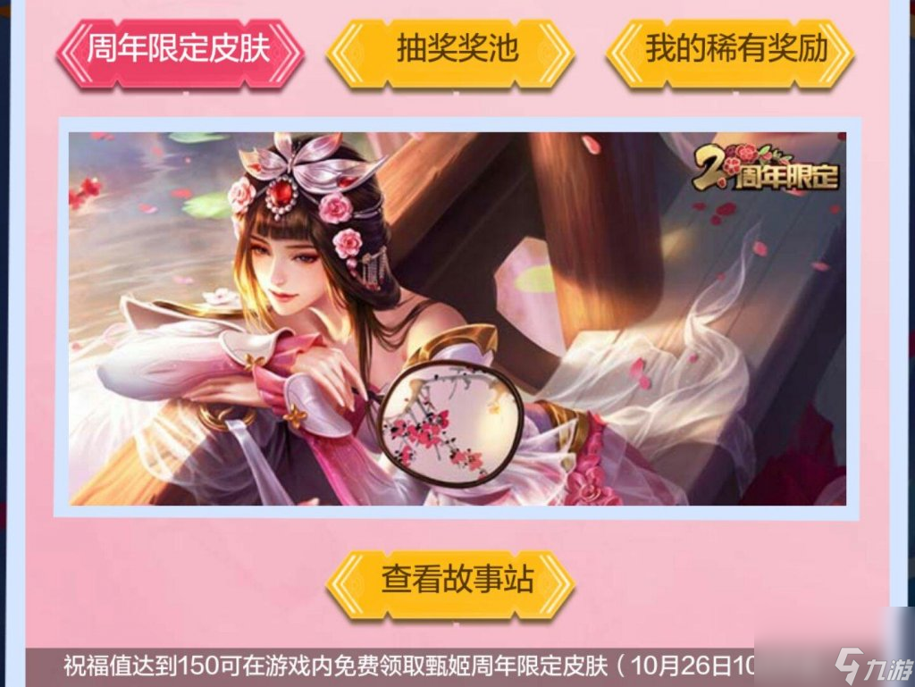 王朝霸域甄姬怎么获得（王者荣耀甄姬皮肤获取教程）「已解决」