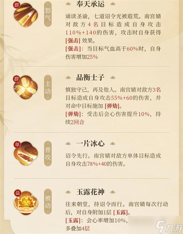 浮生忆玲珑南宫婧技能是什么 浮生忆玲珑南宫婧技能介绍