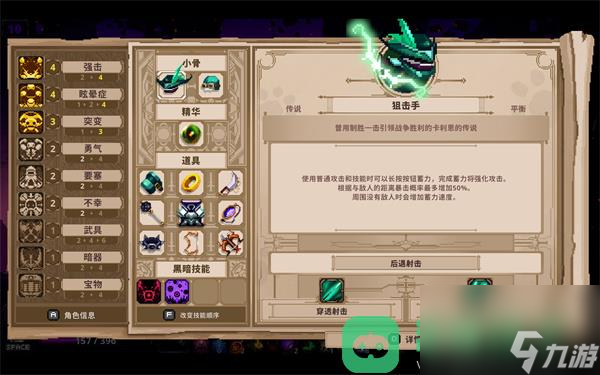 小骨英雄杀手弓箭手配装一览